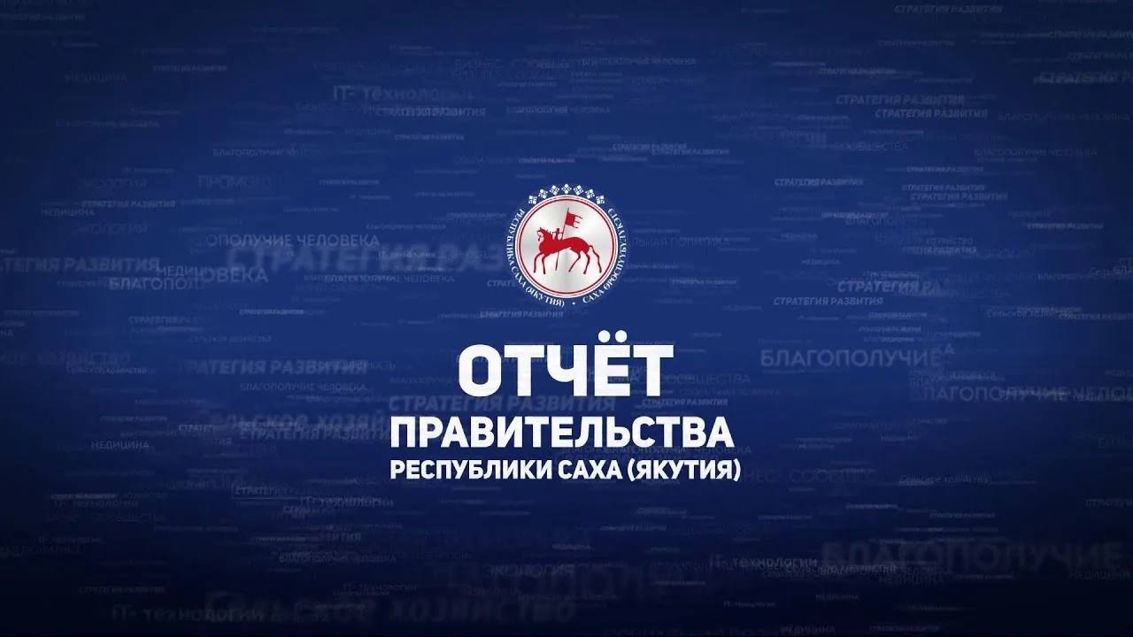 Заместитель Председателя Правительства Республики Саха  Якутия  Ольга Балабкина посетит Ленский район!  С 13 по 15 февраля 2025 года Ольга Валерьевна Балабкина вместе с рабочей группой проведет в Ленском районе отчет исполнительных органов власти Республики Саха  Якутия  за 2024 год. Жители района смогут узнать об итогах социально-экономического развития республики и задать интересующие их вопросы о развитии населенных пунктов.  Приглашаем всех на открытый отчет Правительства:    14 февраля  ⏰ 18:00  г. Ленск, ДК «Юность»      #ленскийрайон