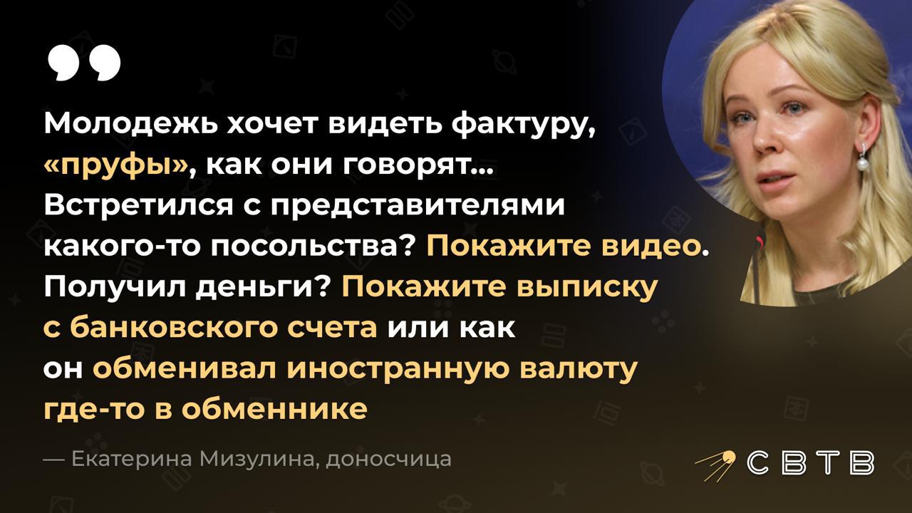 Мизулина попросила у властей РФ пруфы о деятельности иностранных агентов Серийная доносчица заявила что власти должны предоставлять больше информации об иноагентах чтобы россияне понимали какой вред те приносят государству По её словам если государство предоставит фактуру это поможет гражданам осознать что иноагент действительно работает в интересах другой страны против России Ведь скорее всего вся эта информация у государства есть потому что решение о включении в реестр иноагентов принимается на основании фактов предположила Мизулина Сейчас Минюст объявляет о включении человека или организации в свой реестр иноагентов постфактум При этом официально ведомство практически не даёт развёрнутых публичных объяснений по каждому конкретному случаю Согласно действующей норме иностранным агентом признаётся любое физическое или юридическое лицо которое одновременно находится под иностранным влиянием в любой форме и осуществляет определенные виды деятельности С прошлого года иностранное финансирование окончательно перестало быть обязательным условием для попадания в список достаточно любого влияния которое Минюст определяет самостоятельно В начале декабря Мизулина выступила против блокировки в РФ Roblox назвав её нецелесообразной Создатели игровой платформы заявили о готовности сотрудничать с российскими властями однако Роскомнадзор отказался разблокировать игру Задонатить через бота Patreon