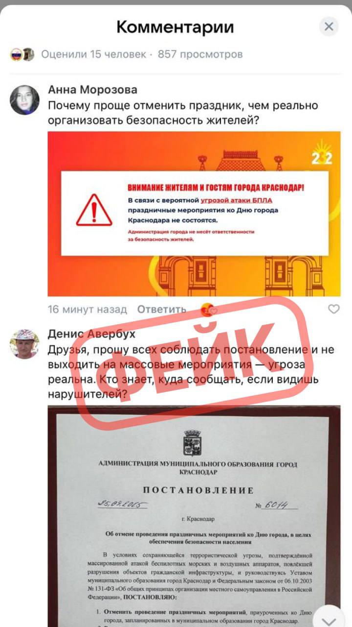 День города состоится Администрация Краснодара опровергла фейк об отмене праздника В соцсетях появились публикации с фотографиями поддельного постановления и измененными картинками ранее опубликованными на официальных ресурсах Все запланированные праздничные мероприятия состоятся при этом в городе уже предприняты необходимые меры безопасности Мы в МАХ   Новости тут Прислать фото видео