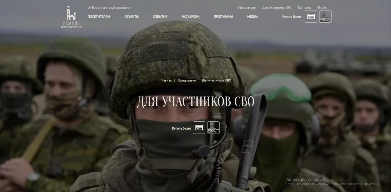 На Едином портале государственных и муниципальных услуг запущен новый сервис QR код для подтверждения статуса участника СВО Механизм поможет быстро и просто подтвердить льготный статус участника СВО при посещении учреждений культуры Воронежской области Сервис доступен для пользователей Госуслуг с подтвержденной учетной записью Воспользоваться льготами могут участники СВО по линии Минобороны Ознакомиться с инструкцией по формированию QR кода можно на сайтах учреждений культуры Воронежской области в разделе Участникам СВО или по ссылке disk yandex ru i zwg2hZeGwUP1xA Участники специальной военной операции а также члены их семей при посещении учреждений культуры Воронежской области могут предъявить документ об участии в СВО справку как на бумажном носителе так и в цифровом формате QR код или удостоверение ветерана боевых действий Ознакомиться с перечнем мероприятий на февраль можно на сайтах Областной краеведческий музей Литературный музей им И С Никитина Археологический музей заповедник Костёнки Областной художественный музей им И Н Крамского Природный архитектурно археологический музей заповедник Дивногорье Острогожский историко художественный музей имени И Н Крамского Историко культурный центр Дворцовый комплекс Ольденбургских Камерный театр Театр оперы и балета Театр драмы им А Кольцова Театр юного зрителя им С Я Маршака Театр кукол им В А Вольховского Воронежский концертный зал Филармония Музейный комплекс Петровский остров Центр военно патриотического воспитания Музей Диорама Kаждый месяц перечень мероприятий будет обновляться Поддержка участников СВО и их близких остаётся приоритетом для государства о чём свидетельствует применение сервиса в учреждениях культуры Воронежской области