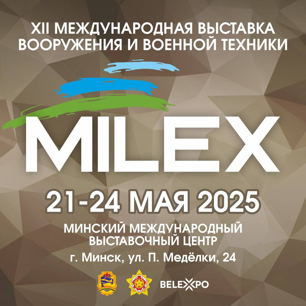 Инсайд: MILEX-2025 приобретает глобальный формат. Ровно через неделю стартует XII Международная выставка вооружения и военной техники MILEX-2025 — ключевое событие в сфере оборонных технологий! Участие в форуме уже подтвердили более официальных делегаций из почти стран мира MILEX-2025 – это не просто выставка. Это удобная платформа для налаживания и укрепления взаимовыгодных связей и доверия между странами, что играет первостепенную роль в поддержании международной безопасности. Это будет масштабнее, технологичнее и значимее, чем когда-либо Следите за новостями — самое интересное впереди. #навстречуMilex2025 #новостиГВПК