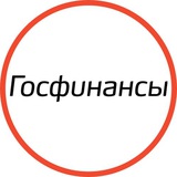 Аватар Телеграм канала: Госфинансы