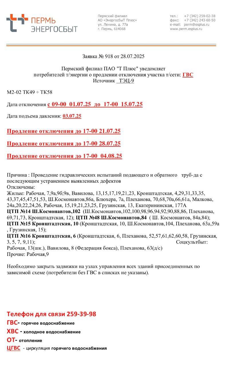 На месяц лишились горячей воды жители двух микрорайонов Перми Более 70 домов в микрорайонах Железнодорожный и Данилиха живут без воды с 1 июля. Ее обещают вернуть не раньше 4 августа. Как нам пояснили в ПАО «Т Плюс», причиной длительного отключения стали выявленные дефекты на трубах. Специалисты стараются максимально оперативно их устранить и проводят дополнительные гидравлические испытания. На сложный участок также перебросили бригады из других районов города. Подписаться Дать «буст»
