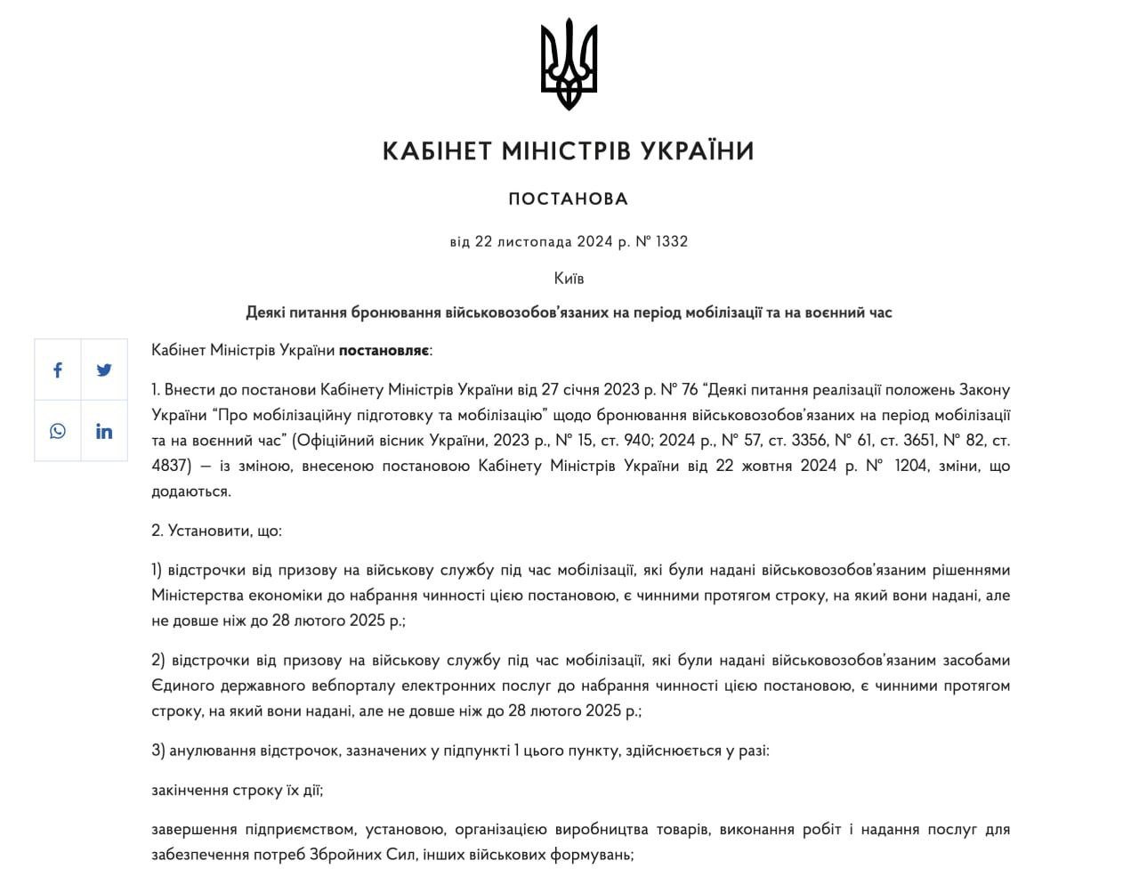 С 28 февраля 2025 г. все отсрочки от мобилизации на Украине станут недействительными, - правительство 404  Для бронирования зарплата на предприятии теперь должна быть не ниже 20 тысяч гривен, а сотрудник должен уточнить свои данные и не находиться в списке разыскиваемых лиц.