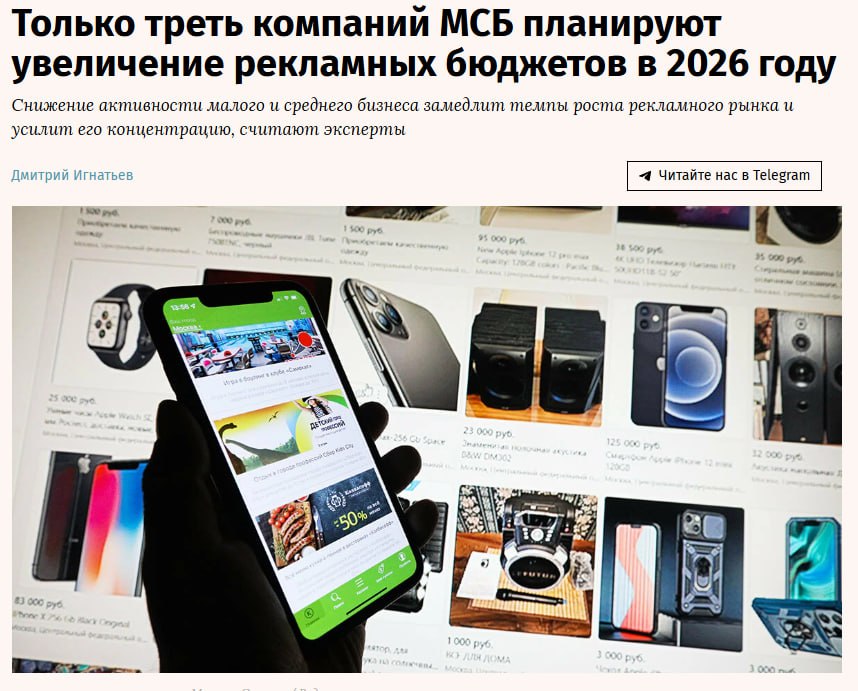 Лишь 32 компаний из сегмента малого и среднего бизнеса планируют в 2026 году увеличение своих рекламных бюджетов В условиях высокой ключевой ставки налоговых изменений и падающей деловой активности компании оптимизируют все расходы включая маркетинг отмечают эксперты jkinvest news jkinvest