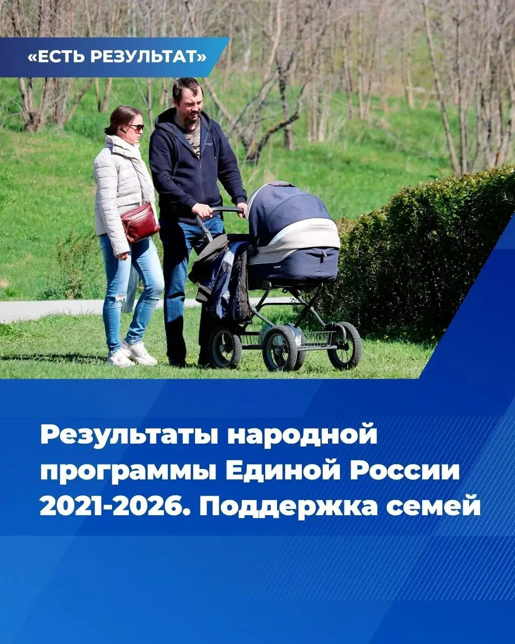 Вице премьер Татьяна Голикова на форуме Единой России Есть результат в Санкт Петербурге отметила некоторые достижения которые были достигнуты по народной программе Единой России в сфере поддержки семей Среди них Сейчас Единое пособие получают родители 9 2 млн детей а также 126 тысяч беременных женщин Размер пособия по беременности и родам студенткам очной формы обучения в среднем увеличен до 96 тысяч рублей В России сейчас почти 2 9 млн многодетных семей что в 1 5 раза больше чем в 2019 году Показатель бедности в России за четыре года снизился в 1 5 раза МАХ ВК ДЗЕН ЕдинаяРоссия ЕстьРезультат НароднаяПрограммаЕР