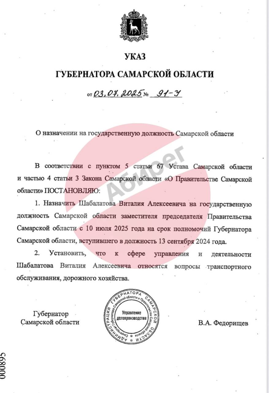 Бывший первый воронежский зампред Шабалатов получил высокий пост в самарском правительстве В распоряжении «Абирега» есть документ о назначении Виталия Шабалатова на должность заместителя председателя правительства Самарской области. К исполнению обязанностей он приступит 10 июля. Указ уже подписан губернатором Вячеславом Федорищевым. Виталия Шабалатова представят завтра на оперативном совещании. В сферу его ответственности войдут вопросы транспортного обслуживания и дорожного хозяйства. По данным собеседника «Абирега», Виталий Шабалатов готовился к назначению на пост зампреда в самарском правительстве с осени прошлого года. Напомним, с 2018 года Шабалатов занимал должность первого заместителя председателя правительства Воронежской области — заместителя губернатора. В сентябре 2023 года он подал в отставку и стал советником директора Федеральной службы судебных приставов, а чуть менее чем через год — советником главы Санкт-Петербурга.