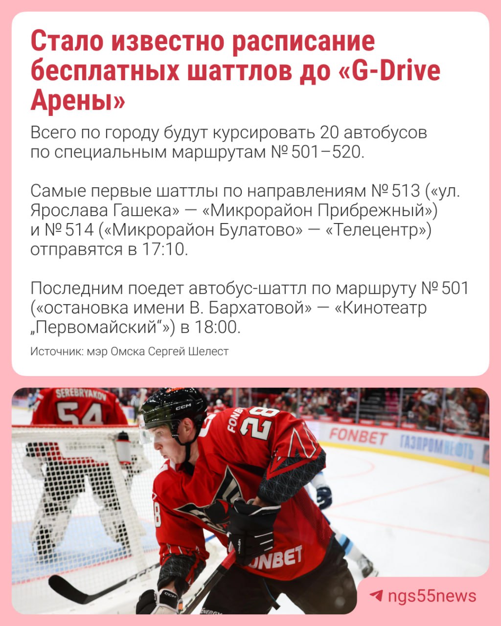 Уже сегодня ястребы сыграют первый матч сезона Авангард встретится с Ак Барсом в 19 30 Расписание шаттлов которые доставят болельщиков можно посмотреть здесь P S Если не успели купить билеты не переживайте на канале мы будем вести онлайн трансляцию игры Подписаться на новости Омска