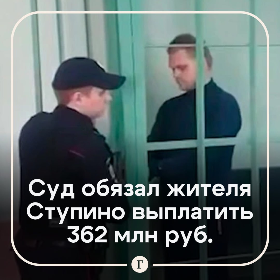 Жителя Ступино устроившего взрыв газа в квартире обязали выплатить 362 млн на ремонт Три года назад Алексей Зарубин из за частых ссор решил взорвать свою семью Он заткнул вентиляционное отверстие детским одеялом разгерметизировал газовую систему закрылся в туалете и щелкнул зажигалкой В результате обрушился подъезд многоквартирного дома не выжили шесть человек в том числе супруга и двое детей осужденного Еще четыре человека получили тяжелые травмы За содеянное ему назначили пожизненное заключение Городская администрация и Фонд капитального ремонта подали иски о возмещении материального ущерба В итоге суд обязал Зарубина выплатить 362 млн руб Сам осужденный свою вину не признал и просил не взыскивать с него компенсацию   Читайте Газету Ru в MAX Участвуйте в розыгрыше