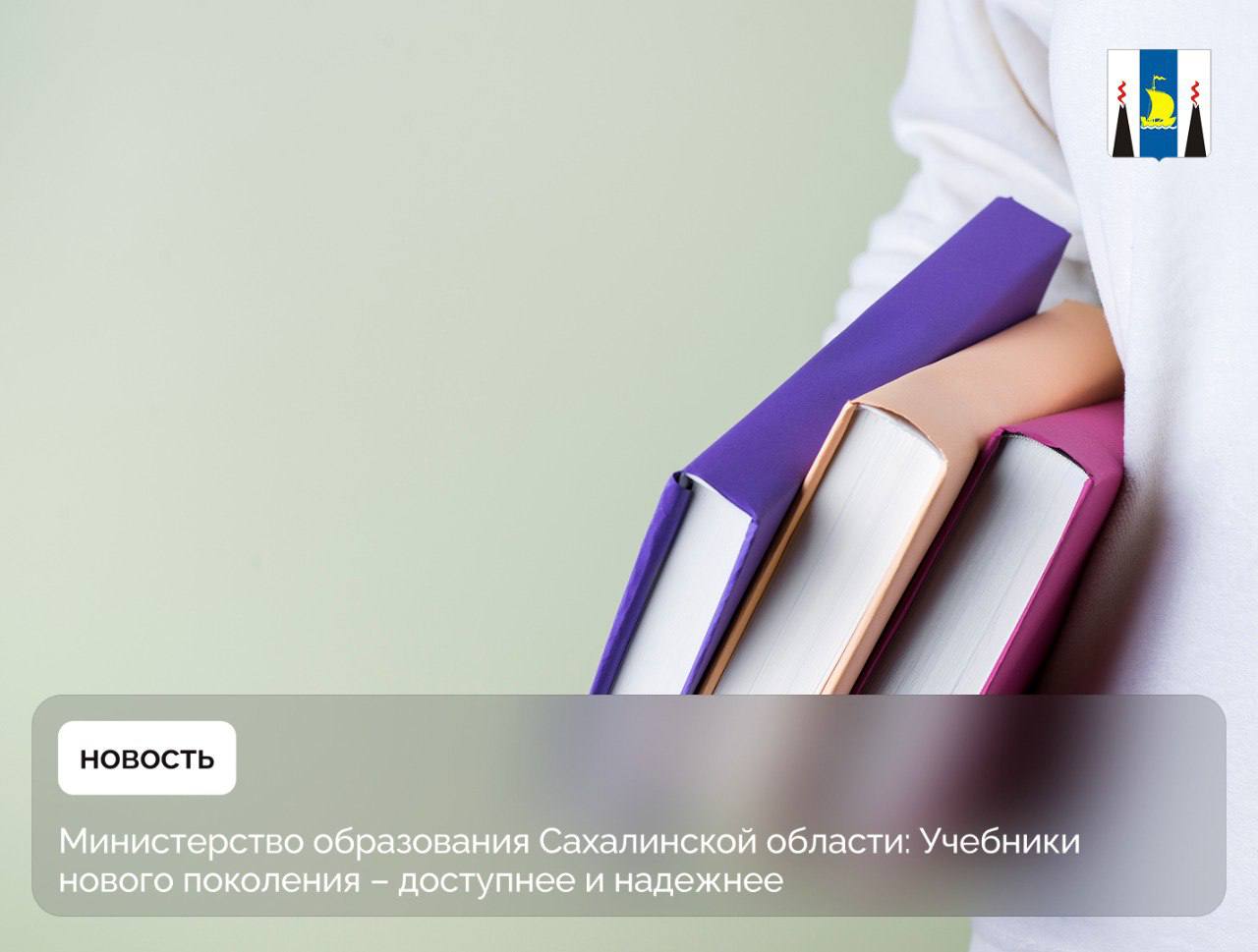С 1 сентября 2025 года школьники 5–9 классов начнут обучение по новым учебникам истории, соответствующим обновленным Федеральным государственным образовательным стандартам.    Авторами учебных пособий выступили известные ученые и общественные деятели.    Подробности  #сахалин #сахалинскаяобласть