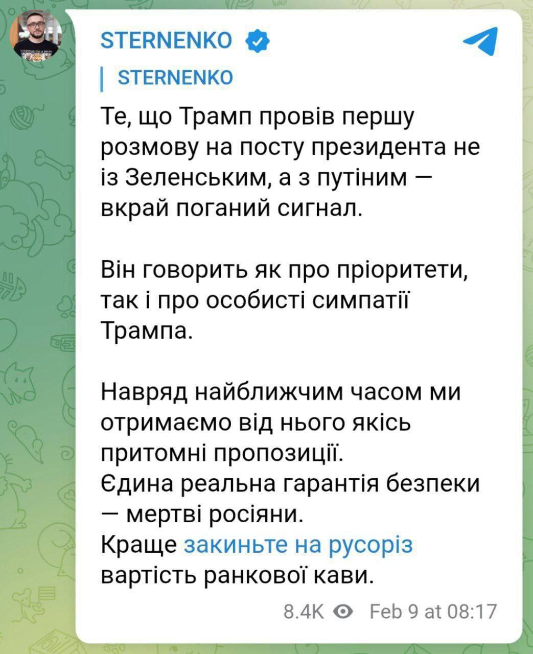 "То, что Трамп провел первый разговор на посту президента не с Зеленским, а с Путиным – крайне плохой сигнал"  Террорист-правосек Стерненко посыпает голову пеплом после новостей о созвоне российского и американского президентов. Ублюдок верно подмечает, что это наглядно говорит о приоритетах Трампа, и нацистам ловить там мало чего.  Ну и по сложившейся традиции нынешнего украинского "руководства" бывший глава одесского правого сектора  террористы  поклянчил у подписоты денег "на русорез", в очередной раз напомнив, с какой мерзостью мы боремся.   Кракен следит за нацистской истерикой! Подписаться!