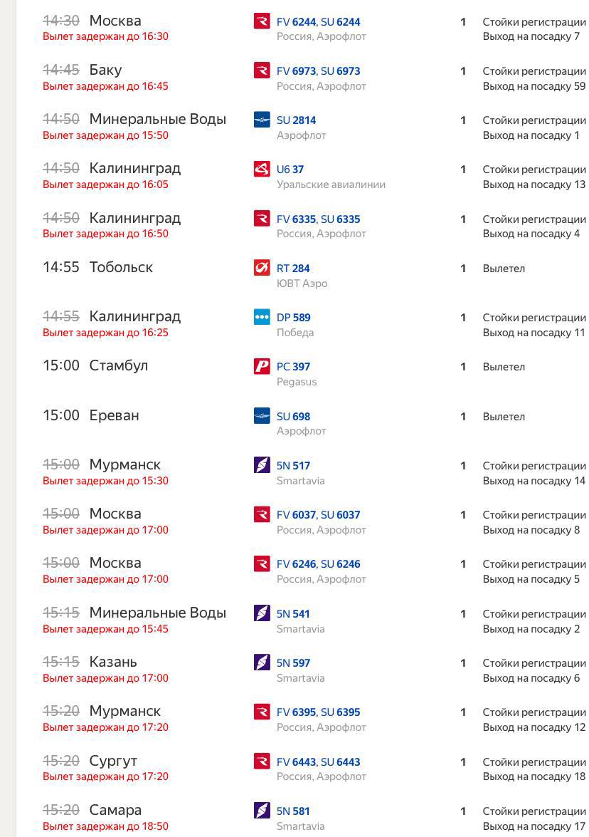 16 рейсов задержаны на вылет в Пулково Подписаться