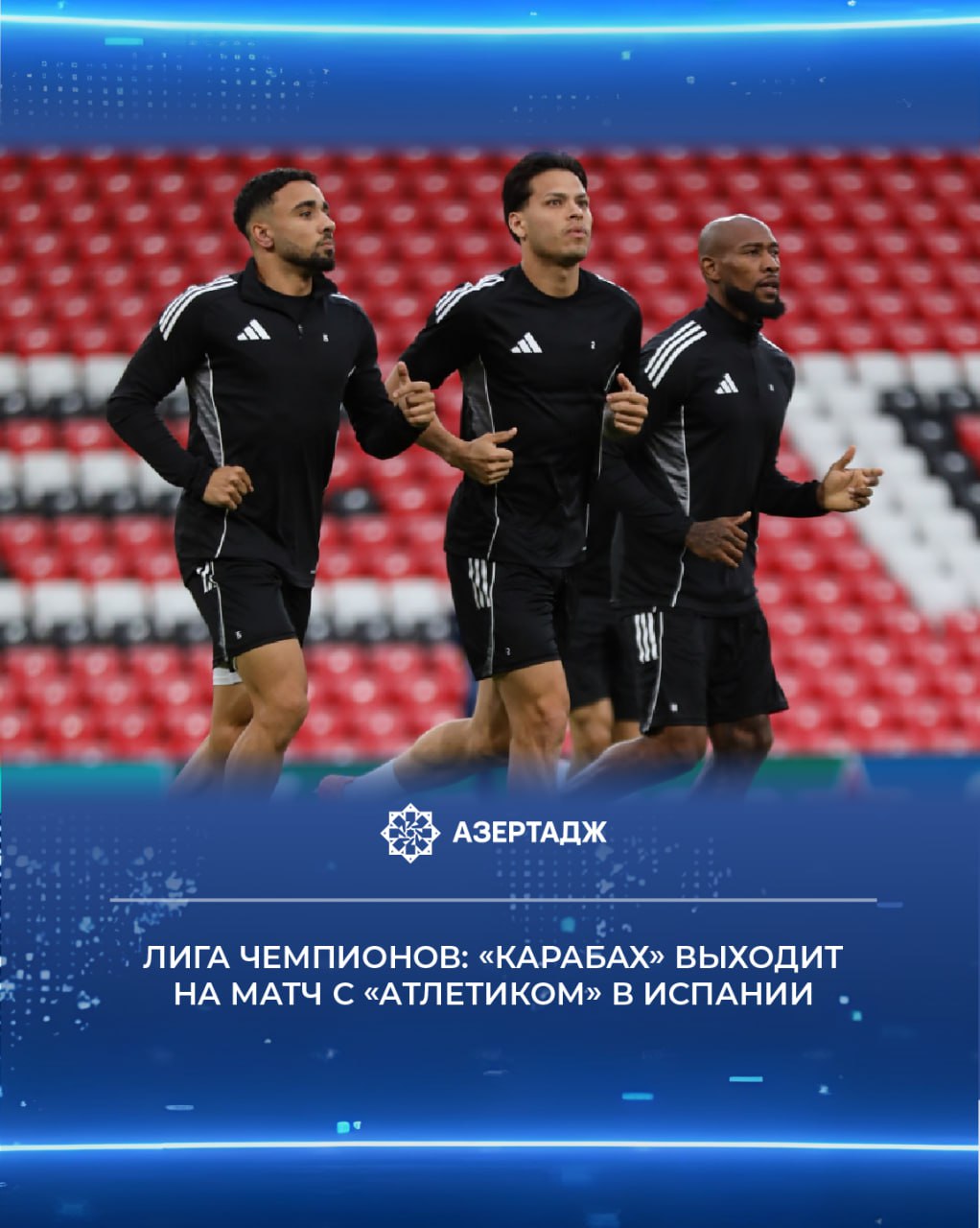 Футбольный клуб Карабах проведет сегодня очередной матч в основном этапе Лиги чемпионов УЕФА Как сообщает АЗЕРТАДЖ в третьем туре чемпион Азербайджана сыграет в гостях у испанского Атлетик Бильбао Матч на стадионе Сан Мамес в Бильбао начало в 20 45 по бакинскому времени Судить поединок будет хорватский арбитр ФИФА Игор Паяч В настоящее время агдамский клуб с 6 очками расположился на 10 м месте в турнирной таблице Представитель Бильбао не имеет очков и занимает 35 е место Отметим что в первых двух турах основного этапа ЛЧ Карабах сначала обыграл в гостях Бенфику Португалия со счетом 3 2 а затем дома Копенгаген Дания со счетом 2 0 спорт футбол уефа лигачемпионов азербайджан новости news bakunews azertac азертадж