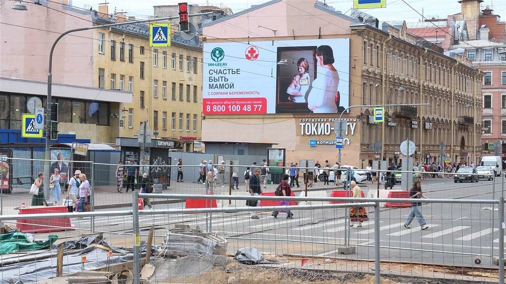 Билборды против абортов разместили на улицах Петербурга РПЦ и Смольный 100 билбордов с призывами к женщинам сохранить беременность установили в августе по инициативе Санкт Петербургской епархии Инициативу поддержала городская комиссия по социальной рекламе Плакаты свидетельствуют о радости материнства призывают беременных сохранить жизнь ребенка в утробе и способствуют формированию мировоззрения на ценностном отношении к детской жизни в самый ранний период ее развития заявил руководитель центра защиты материнства епархии Алексий Черников На билбордах указан телефон горячей линии Стоп аборт Демонстрировать эту социальную рекламу будут как минимум до октября Что важно знать Ранее в Петербурге приняли закон о запрете склонений к абортам Для физических лиц установили штрафы в размере 3 5 тысячи рублей для должностных 10 20 тысяч для юридических 30 50 тысяч Авторы инициативы из Единой России считают что ограничения поспособствуют созданию безопасной для семьи и материнства информационной среды в городе Фото Санкт Петербургская митрополия Подписывайтесь на Бумагу и предлагайте новости