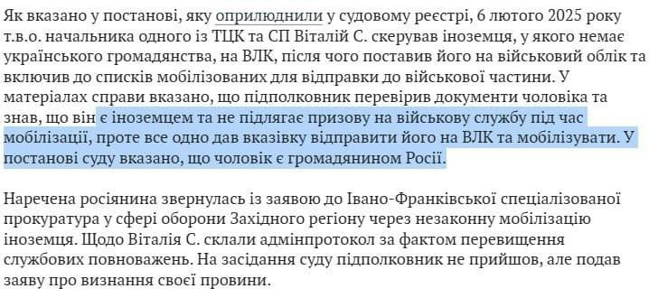 В Ивано-Франковской области оштрафовали работника ТЦК за то, что тот мобилизовал россиянина.  Штраф - 17.000 грн