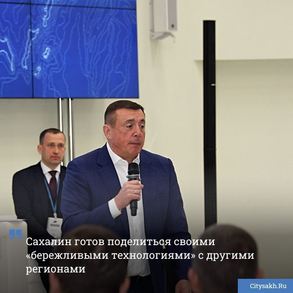 Сегодня 17 ноября в Южно Сахалинске состоялось открытие Дальневосточного форума Бережливые технологии 2025 Мероприятие получило статус международного поскольку участие в нем принимают представители из Республики Беларусь   citysakh ru news 123455