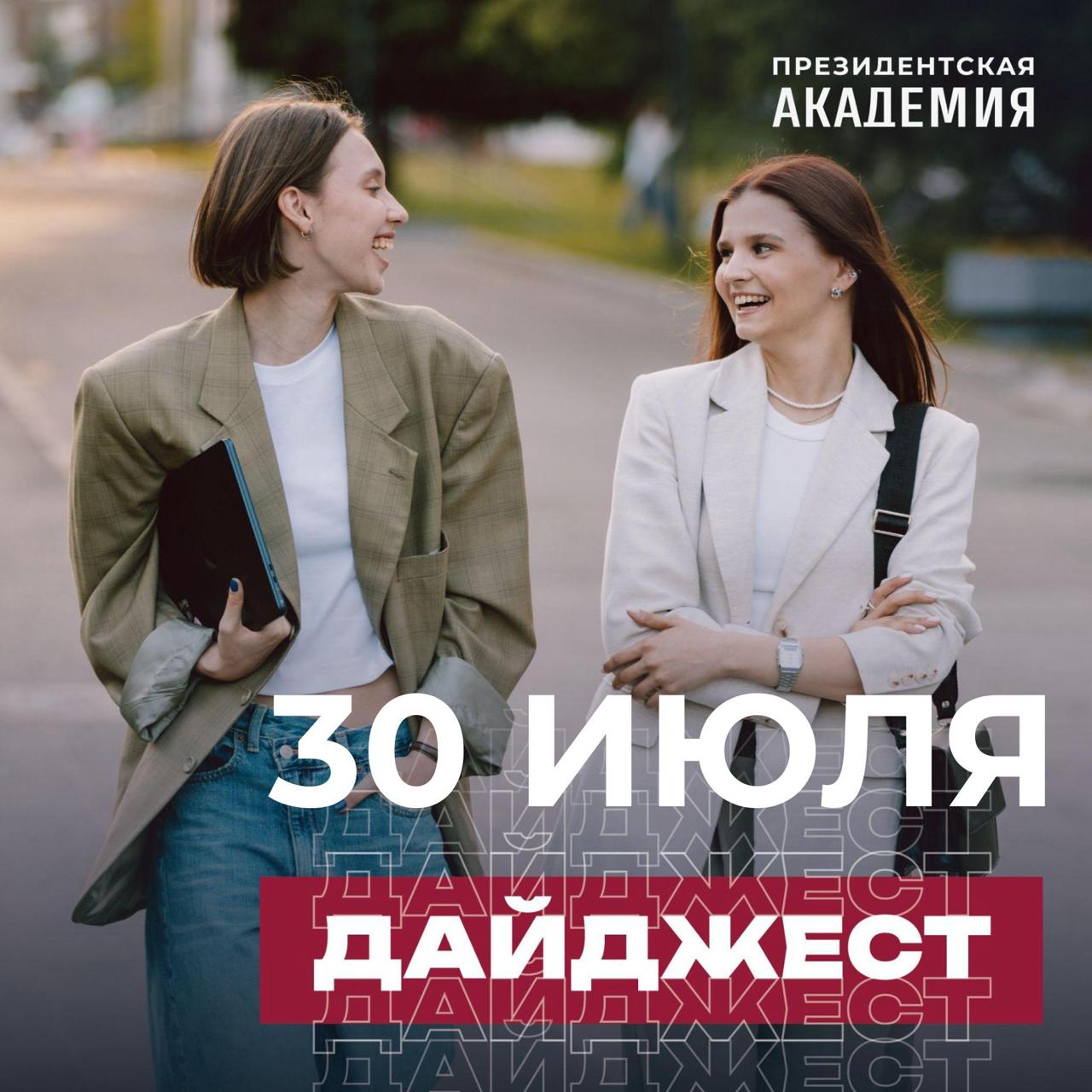 Старший научный сотрудник ИНСАП ИПЭИ Президентской академии Дмитрий Логинов опубликовал исследование, согласно которому россияне хотели бы завести больше одного ребенка, однако готовы делать это ближе к 30 годам Эксперты Президентской академии Владимир Еремкин и Тамара Сафонова прокомментировали санкции США против нефтегазового экспорта России Научный сотрудник НИЦ пространственного анализа и региональной диагностики ИПЭИ Президентской академии Дмитрий Евдокимов прокомментировал снижение спроса на легковые и грузовые автомобили Согласно данным опроса ИНСАП ИПЭИ Президентской академии, регулярную поддержку своим родителям оказывают 76% россиян среднего возраста Директор центра международного агробизнеса и продовольственной безопасности Президентской академии Анатолий Тихонов прокомментировал сохранение единого сельхозналога для приграничных регионов #Новости_Академии #Дайджест #Президентская_Академия