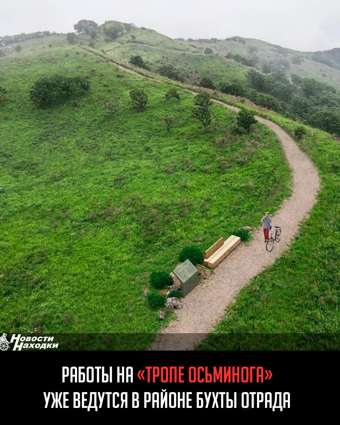 На побережье залива Восток продолжается реализация проекта «Тропа осьминога». Маршрут протяженностью 6,2 километра соединит пляжи Рица, Отрада и Золотари. Работы уже ведутся в районе водопада и бухты Отрада, где идет подготовка к монтажу конструкций на свайном поле. Основными материалами станут металл и специально обработанная лиственница. Все деревянные конструкции, включая детские площадки, будут регулярно обрабатываться специальными маслами и антисептиками. Периодичность обработки будет определяться по мере эксплуатации, исходя из состояния древесины, но необходимость постоянного ухода является неотъемлемой частью жизненного цикла проекта. Для предотвращения актов вандализма и сохранения эстетики тропы планируют разместить информационные стенды, призывающие посетителей к бережному отношению к инфраструктуре.