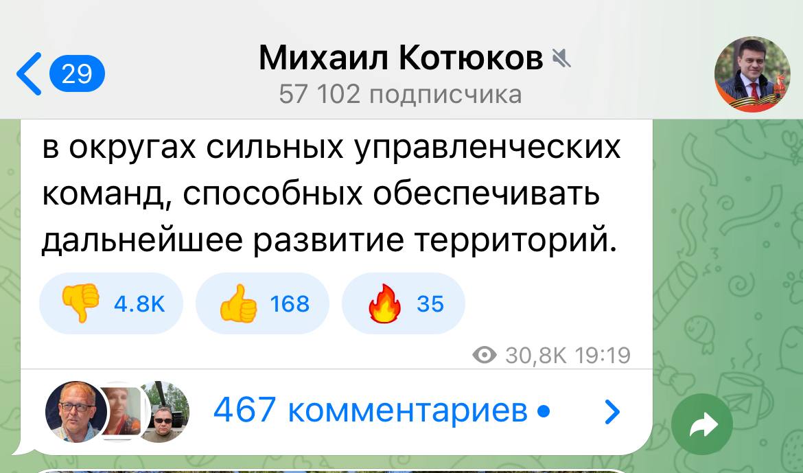 Пост Михаила Котюкова о муниципальной реформе продолжает собирать дизлайки: уже 4800 против 203. В комментариях по-прежнему единение: «Складывается впечатление, что хотят опять вернуть крепостное право»; «Все ради воровства, так по всей стране мутят эту реформу. Сломать местным хребет»; «Реформу они продумали, но не в пользу людей. Суть этой реформы, как сказали, — укрепление районов, но укреплять районы будут только те, где есть эти новые администрации, а деревни и поселки, брошенные на произвол, по их плану будут вымирать, потому что народ будет стараться переехать в эти новые центры. Цель этой реформы, проще говоря, ликвидировать малые поселения»; «Данное решение к улучшению управления и жизни населения не ведет. Никаким образом». Это Борус.Люди