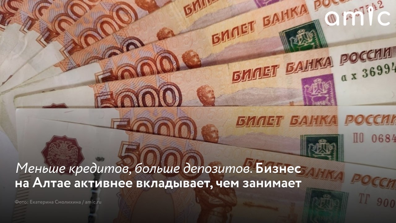Малый и средний бизнес в Алтайском крае и Республике Алтай все активнее размещает свободные средства в банках. Согласно данным ВТБ, по итогам первого квартала 2025 года портфель привлеченных средств от предпринимателей в этих регионах вырос на 22%. Это объясняется предпочтением бизнеса вкладываться в депозиты на фоне высокой ключевой ставки. Компании региона демонстрируют осторожность, предпочитая сберегательные инструменты. Однако при этом остается заинтересованным в развитии за счет точечной поддержки через госпрограммы и гарантии. Об этом на встрече с журналистами рассказал управляющий ВТБ в Алтайском крае и Республике Алтай Дмитрий Горбунов.