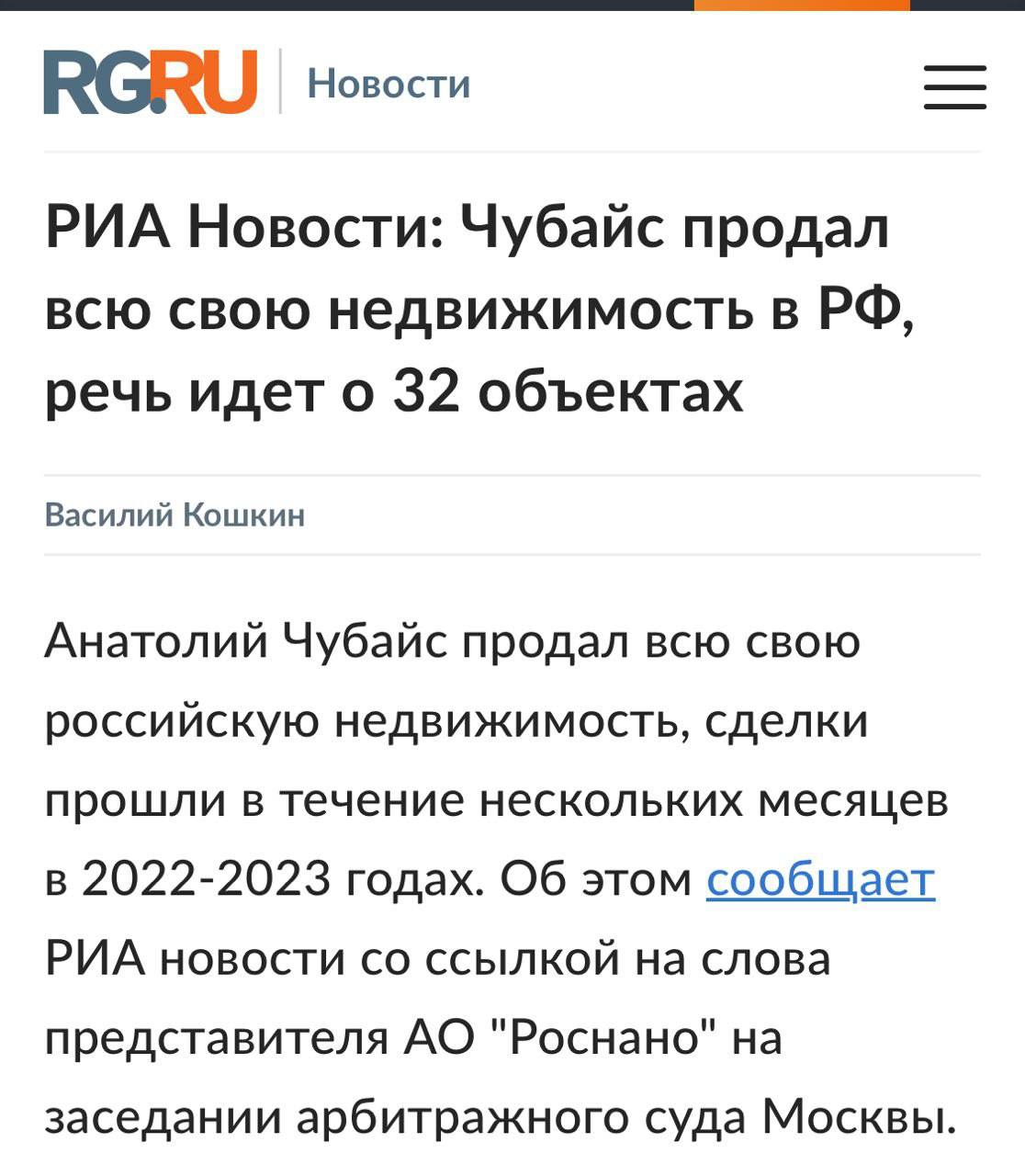 Чубайс, не будь дураком, быстренько продал имущество, с которого был снят арест. Суд частично удовлетворил его ходатайство, когда были наложены обеспечительные меры по иску от Роснано. Но арест сохранен в отношении денежных средств и иного имущества в пределах суммы иска, "за исключением 50% заработной платы или иных доходов Чубайса". Напомню, что по иску "Роснано" требует взыскать с бывших руководителей корпорации, включая Чубайса, более ₽5,6 млрд убытков, причиненных реализацией проекта Plastic Logic. На деле же за то, что он натворил, только лично для Чубайса должна быть возвращена смертная казнь.