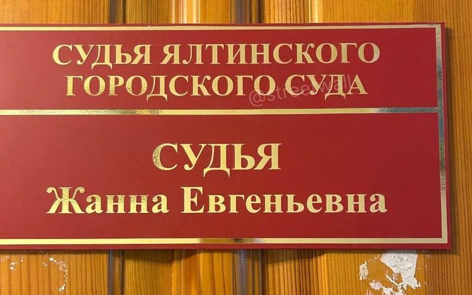 Тем временем, в Крыму нашли судью с говорящей фамилией Судья Жанна Евгеньевна работает судьей в Ялтинском городском суде в Крыму. И фамилия у женщины самая подходящая — Судья. Подписаться Помочь RusNews