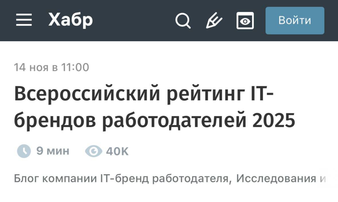 Хабр и ЭКОПСИ опубликовали рейтинг IT брендов работодателей по мнению 30 тысяч специалистов В e com первое место заняла технологическая платформа Авито а в общем ИТ зачете компания поднялась на второе В компании заявили что по результатам исследования Авито ценят за сильный технологический стек комфортную и профессиональную среду внутри команд и возможности роста также компания привлекательна и для молодых специалистов и ML инженеров поскольку Авито активно вкладывается в ИИ и расширяет R D как центр экспертизы banksta