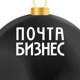 Аватар Телеграм канала: Почта для бизнеса