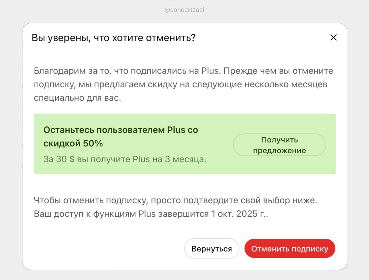 Оказывается OpenAI даёт скидку 50 на 3 месяца для ChatGPT Plus если просто попытаться отменить подписку Жмёте на свое имя Настройки Учётная запись Управление Отменить подписку принимайте 50 пользуемся concertzaal