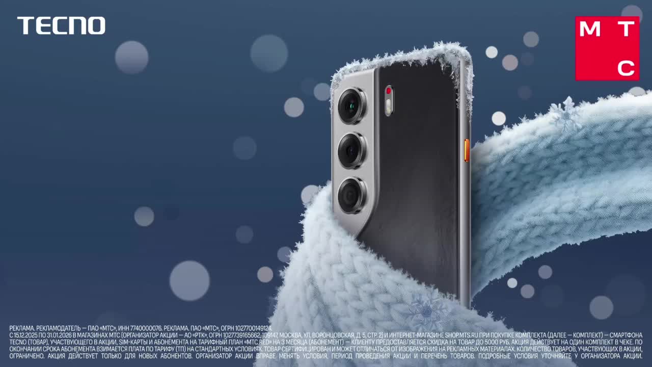 МТС запускает тариф RED с безлимитным интернетом и скидками на смартфоны TECNO