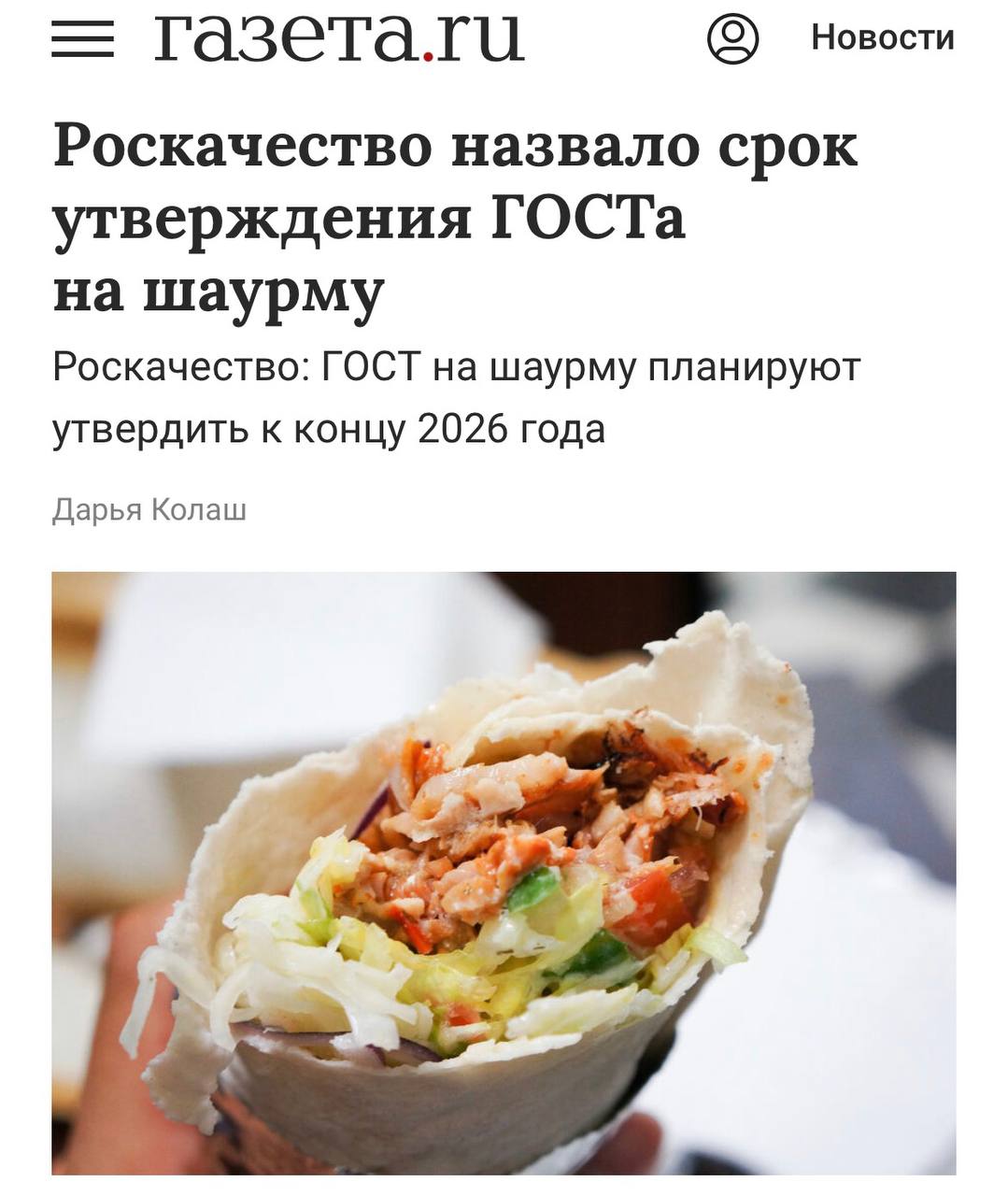 ГОСТ на шаурму введут в России к концу 2026 года заявили в Роскачестве Стандарт установит стандарты приготовления и требования к качеству упаковки а также определит термины шаурма шаверма донер и кебаб investingcorp