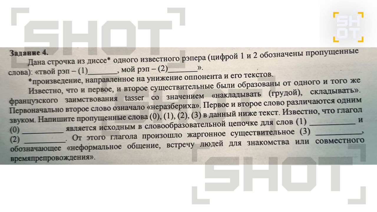Треки иноагента ОКСИМИРОНА включили в олимпиаду по русскому языку СМИ Школьникам одной из школ в Сочи в задании попалась строчка из песни Я хейтер однако авторство указано не было Твой рэп подтасовка мой рэп потасовка При этом Оксимирон внесён Минюстом в список иностранных агентов а МВД объявило рэпера в розыск Всё переплетено techmedia