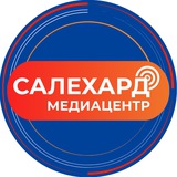 Аватар Телеграм канала: САЛЕХАРД онлайн