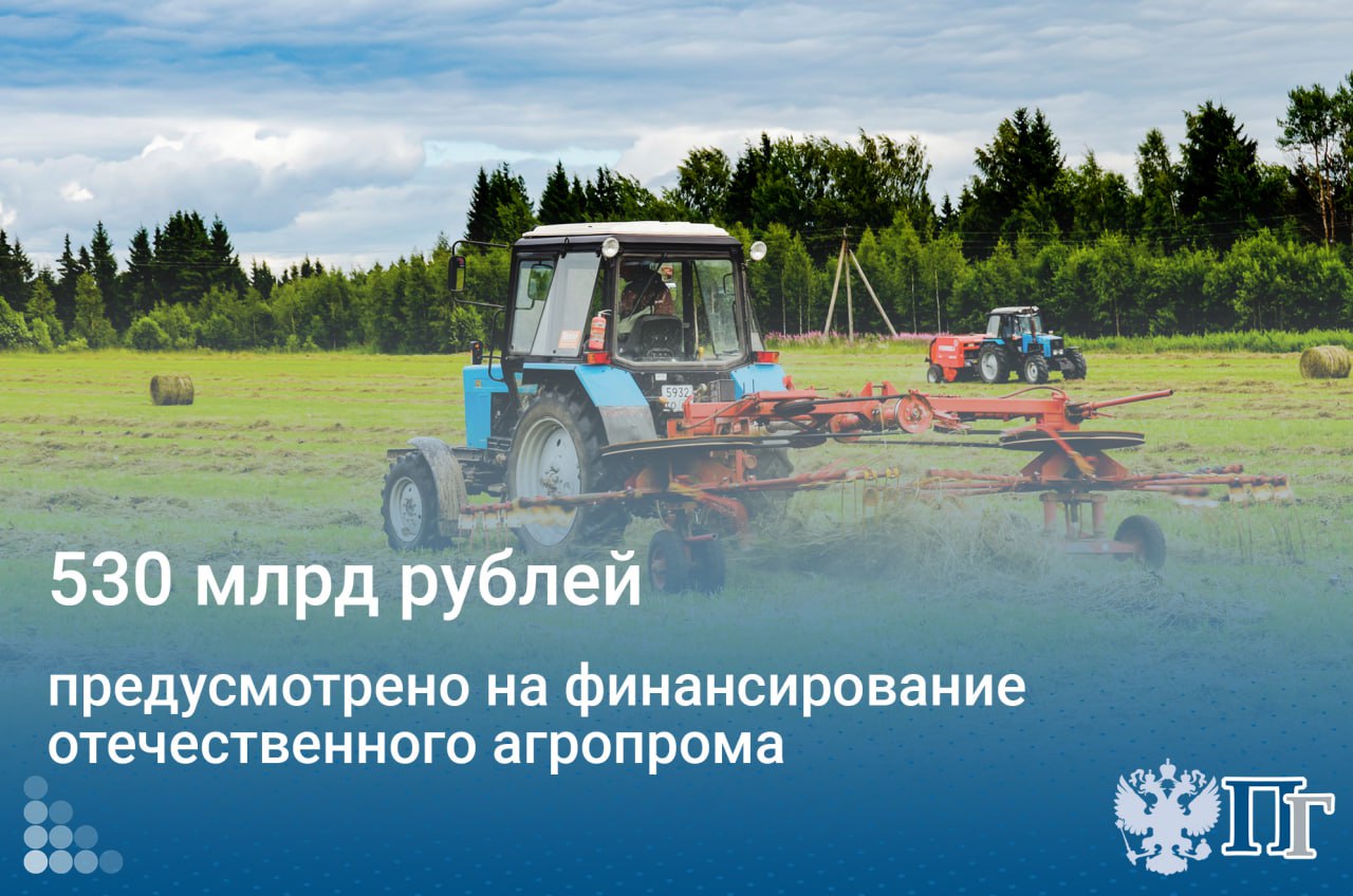 Комитет Совета Федерации по аграрно-продовольственной политике и природопользованию обсудил вопросы финансирования агропромышленного комплекса России. На эти цели в 2025 году выделено более 530 миллиардов рублей.    Как эти средства помогут аграриям и какие меры поддержки будут доступны, включая льготное кредитование и развитие цифровых технологий в сельском хозяйстве, — в нашем материале.   Подписаться на «Парламентскую газету»