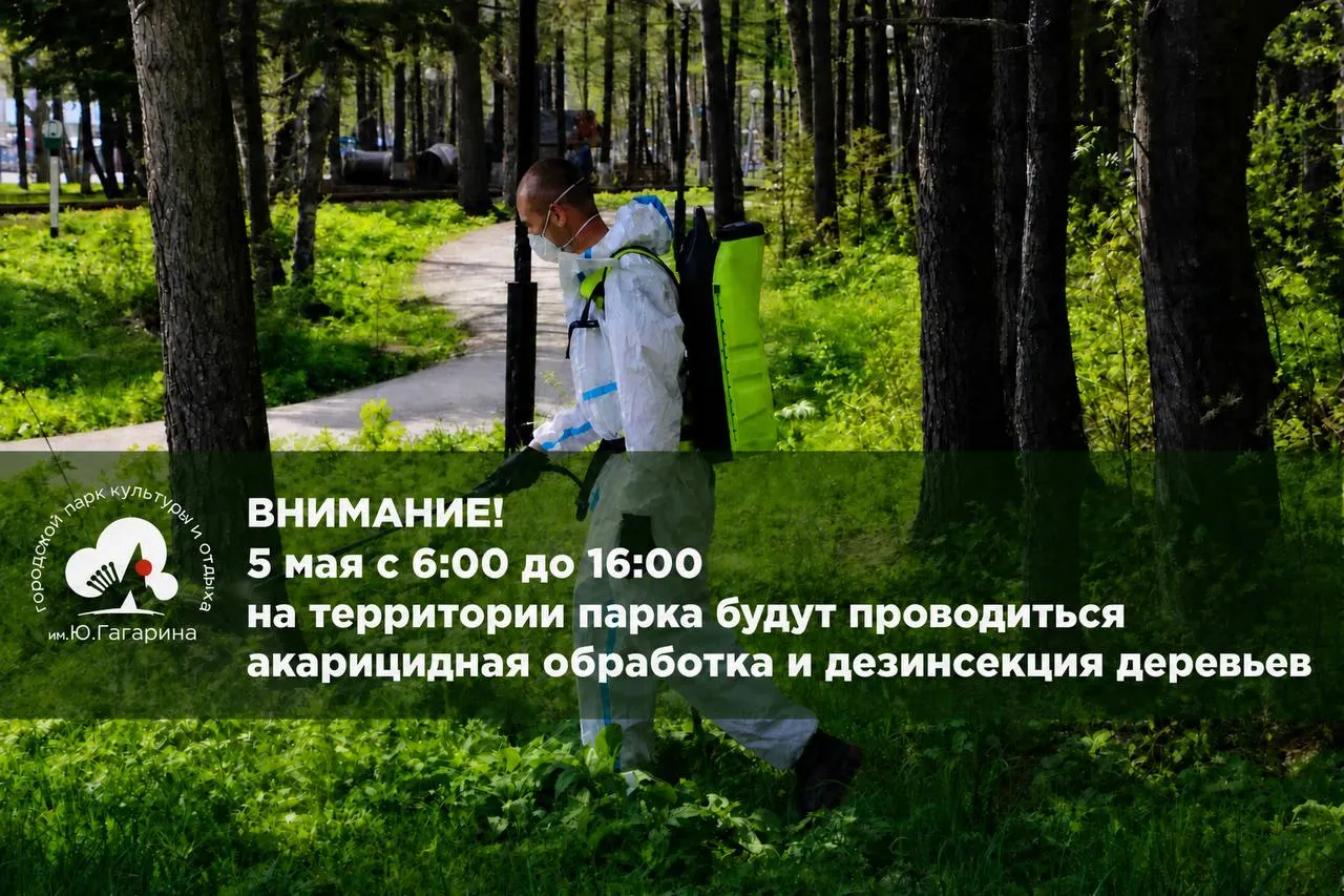 Внимание   Завтра 5 мая с 06 00 до 16 00 на территории парка будут проводиться акарицидная обработка мероприятие по уничтожению иксодовых клещей и дезинсекция деревьев В связи с планируемой обработкой рекомендуем воздержаться от посещения лесного массива на территории парка Благодарим за понимание