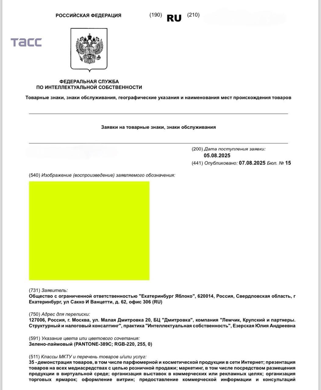 "Золотое яблоко" подало заявку в Роспатент на регистрацию товарного знака в виде своего фирменного зелено-лаймового цвета, следует из данных ведомства.     / Москва
