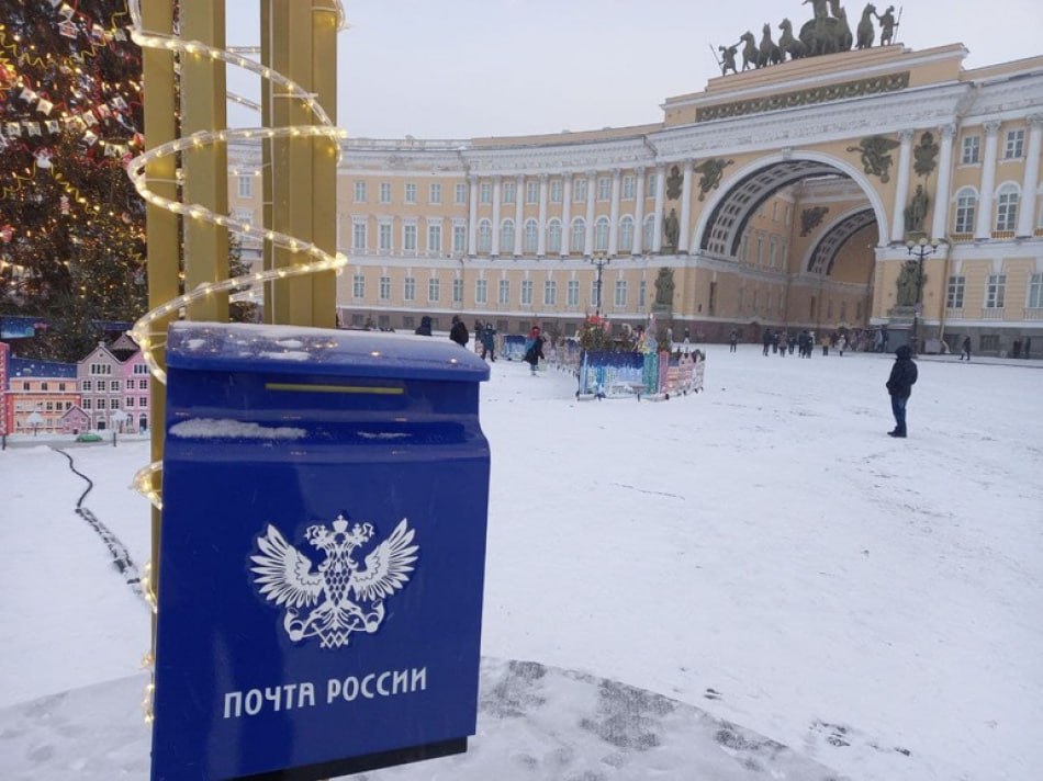 В Главном штабе Эрмитажа и во флагманском отделении связи на Невском проспекте появились почтовые ящики для писем Деду Морозу    Теперь горожане могут отправить свои новогодние обращения прямо в Великий Устюг.