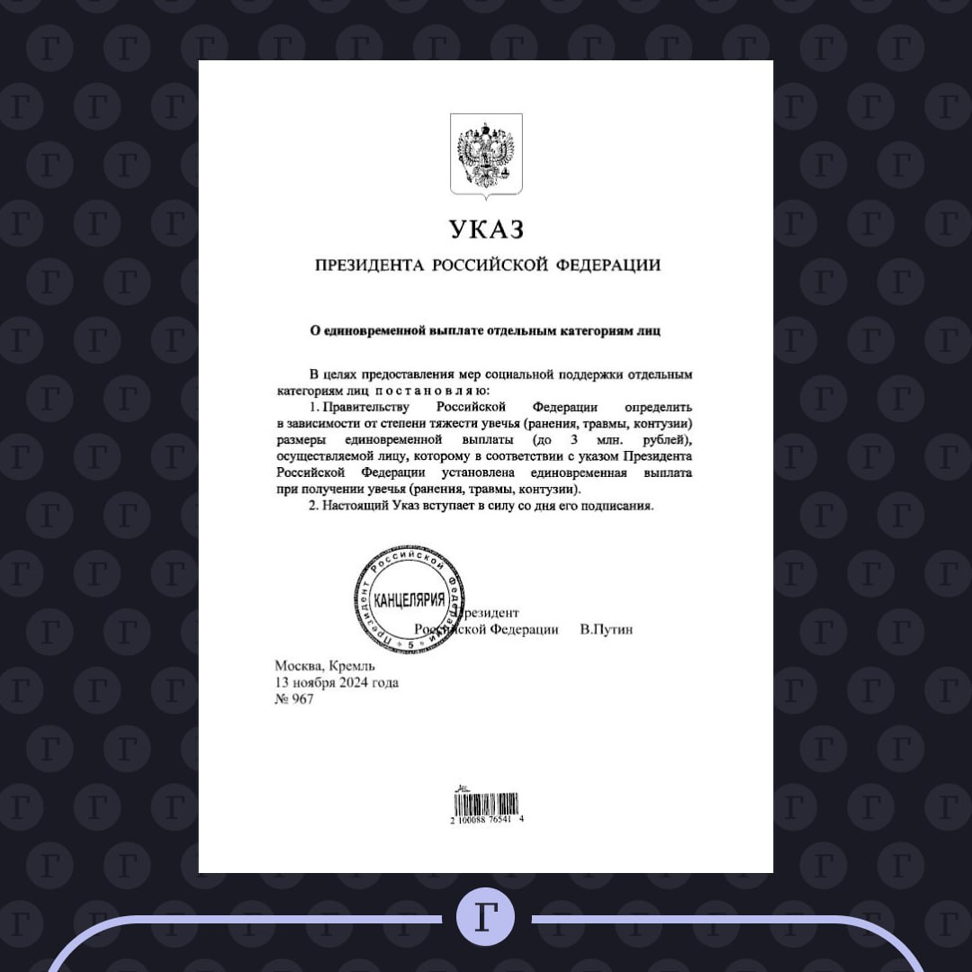 Путин подписал указ о порядке единовременных выплат бойцам СВО за ранения.  Выплаты будут составлять до 3 млн руб. в зависимости от тяжести увечья.  Подписывайтесь на «Газету.Ru»