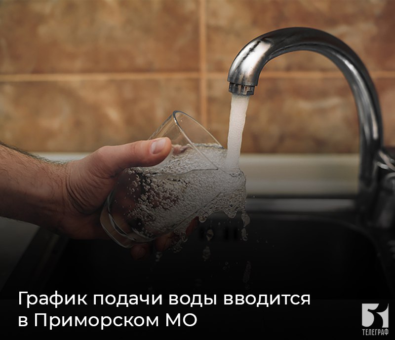График подачи воды вводится в Приморском МО  ГУП "Вода Запорожья" информирует о том, что в связи с высокой температурой воздуха и нехваткой водных ресурсов вводится график подачи воды:  ⏺с 6:00 до 10:00 — подача воды; ⏺с10:00 до 18:00 — отключение воды для закачки резервуаров; ⏺с18:00 до 22:00 — подача воды; ⏺с 22:00 до 6:00 — отключение воды для закачки резервуаров.  Жителей просят заранее запасаться водой в указанные часы!    ЗАПОРОЖСКИЙ ТЕЛЕГРАФ