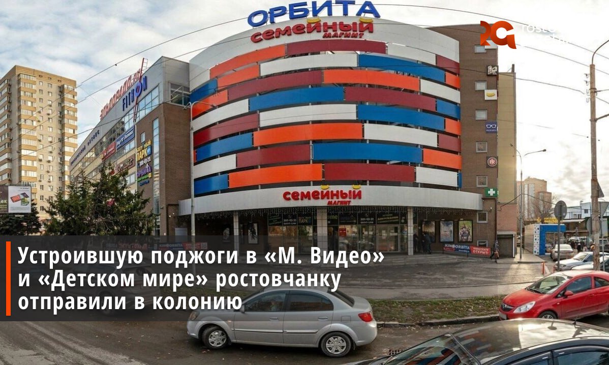 Суд в Ростове вынес приговор женщине по имени Елена Ольховик, которая устроила поджог в магазинах «Детский мир» и «М.Видео. Эльдорадо». Оба пожара 34-летняя женщина устроила в один и тот же вечер, 16 августа прошлого года, в течение четырёх часов. Сначала Елена Ольховик подожгла фейерверк в «Детском мире» в торговом центре «Орбита». Этого было достаточно, чтобы загорелся торговый зал. Ущерб оценили в 13 миллионов рублей. В этот же день женщина устроила поджог в магазине «М.Видео. Эльдорадо» в торговом центре «Парк». Там ущерб имуществу оценили скромнее: в 1,1 миллиона рублей. Под конец поджигательница вылила на пол бензин и подожгла торговый зал магазина «Детский мир». Сама дебоширка позже призналась, что работала по поручениям неких «спецслужб», которые предложили ей хорошее денежное вознаграждение. Теперь женщину приговорили к лишению свободы на 3,5 года — срок она будет отбывать в исправительной колонии общего режима. RostovGazeta