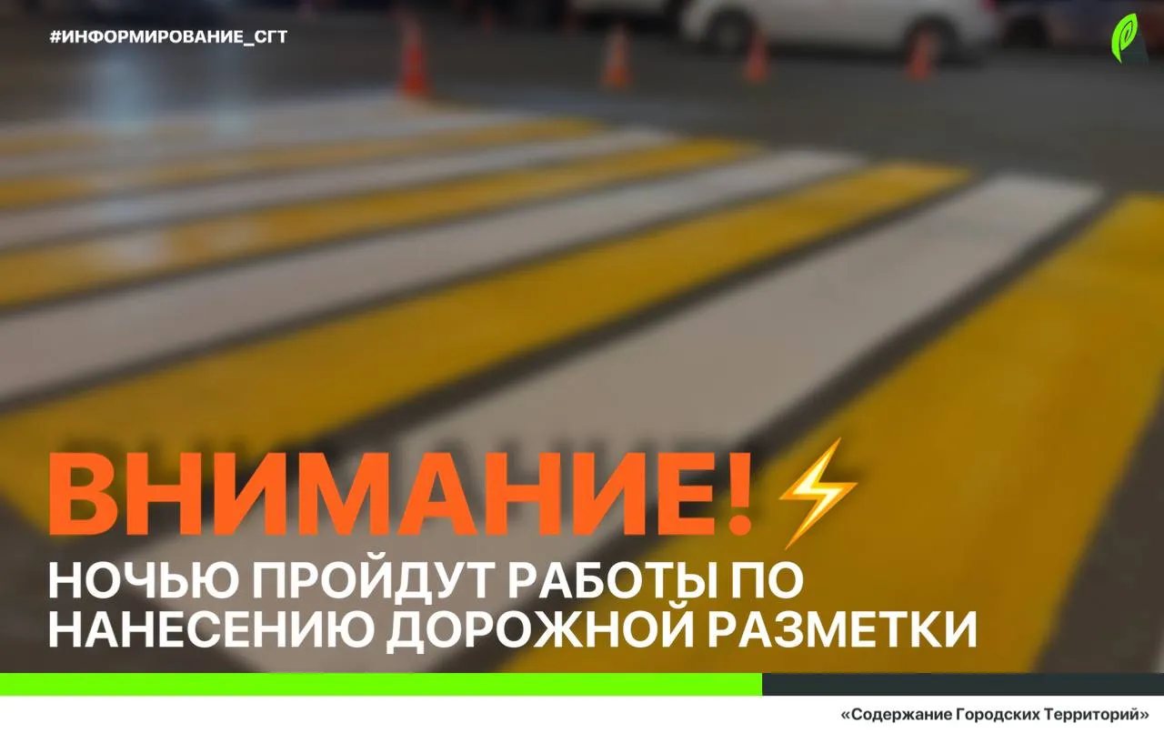 Сегодня бригады муниципального предприятия Содержание городских территорий приступят к первым в этом году работам по нанесению дорожной разметки Этой ночью обновят осевые линии на Партизанском проспекте и проспекте Красного Знамени пешеходные зебры на проспекте 100 летия Владивостока и улице Постышева Работы будут производить в вечернее и ночное время чтобы не затруднять движение транспорта