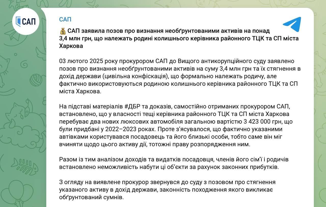 Теща бывшего председателя районного  ТЦК в Харькове купила два люксовых авто на 3,4 млн гривен, - укроСМИ   Согласно данным САП, за два года военных действий, теща бывшего председателя районного ТЦК в Харькове приобрела два роскошных автомобиля стоимостью 3,4 млн гривен.   Выяснилось, что авто фактически использовались самим чиновником и его родственниками, хотя юридически они оформлены на тещу.   Анализ доходов и расходов чиновника и его семьи не позволил объяснить такую покупку законными средствами.