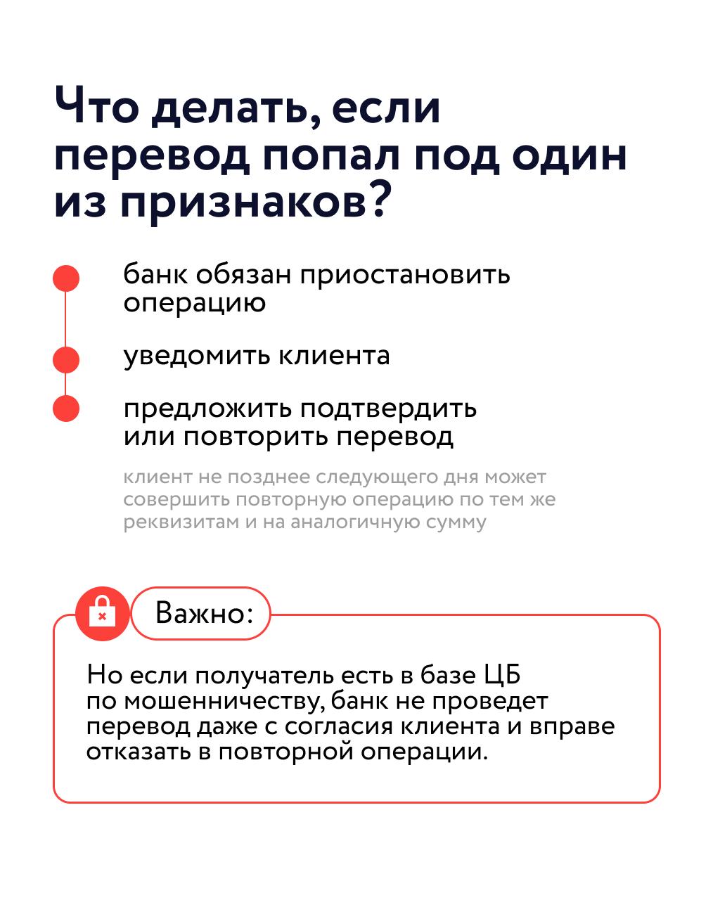 Как банки будут выявлять мошеннические переводы в 2026 году С 1 января 2026 года ЦБ РФ расширил перечень критериев по которым банки должны определять подозрительные денежные переводы Ранее действовало 6 признаков мошеннических операций теперь их 12 В карточках перечислили старые и новые красные флаги а также случаи когда банк обязан приостановить перевод