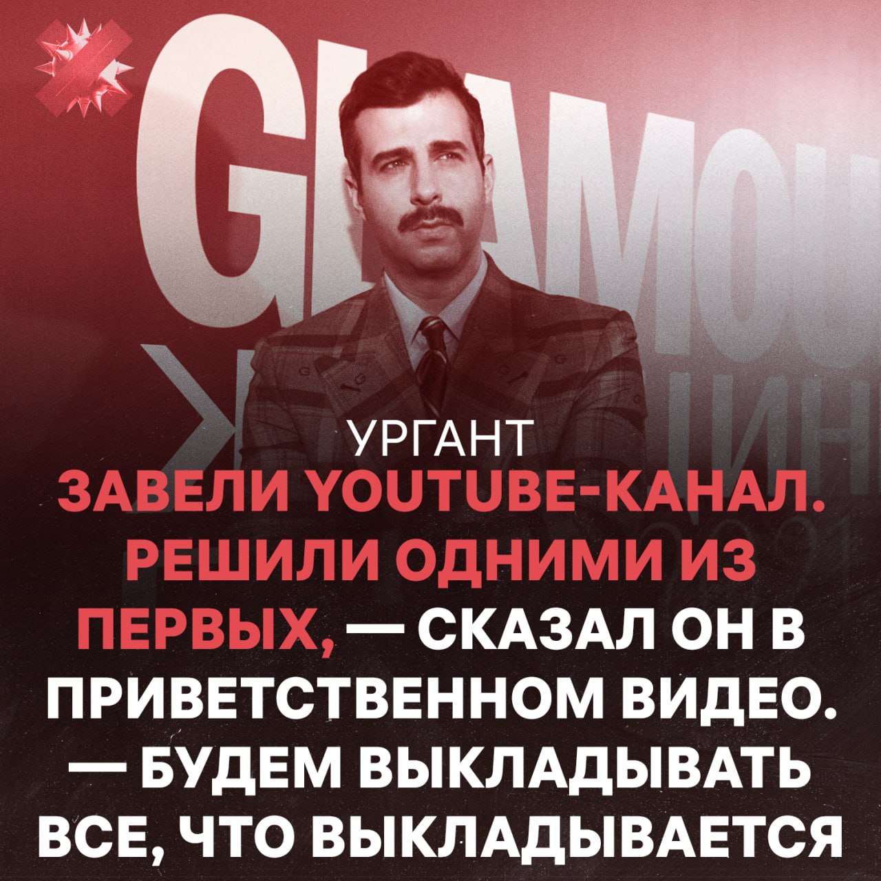 Иван Ургант возвращается и запускает YouTube канал Живой Ургант   его мы смотрим где пропадал НМШ