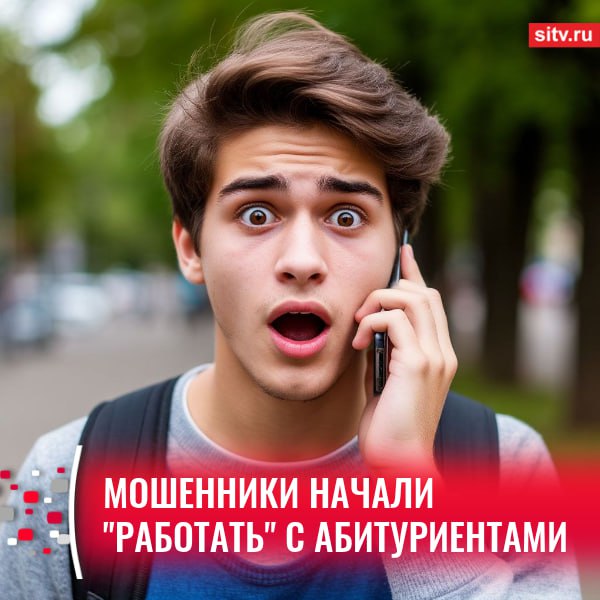 В интервью РИА Новости сотрудники РАНХиГС сообщили о новой схеме мошенничества, направленной на абитуриентов. Уже зафиксированы случаи звонков от "сотрудников приемных комиссий", которые уведомляют о высоких шансах зачисления на бюджет, а затем просят перейти по присланной фишинговой ссылке, которая ведет на дубликат сайта госуслуг, с целью похищения учетной записи, - рассказали в вузе. По словам модератора проекта "Антимошенник" Ирины Смирновой, абитуриенты и их родители должны помнить, что поступление в вуз возможно только по результатам ЕГЭ, вступительных испытаний или после победы в олимпиаде. : Шедеврум Подписаться Прислать новость