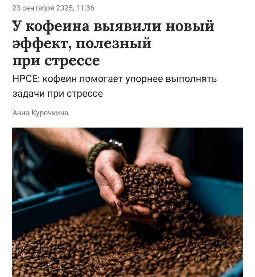 Кофе помогает лучше выполнять задачи в стрессовых ситуациях выяснили учёные Именно за счёт кофеина у вас поднимается решительность и настойчивость при работе над ними Исследователи предположили что употребление кофе стимулирует определенные медиаторы за счёт выработки дофамина норадреналина и аденозина Плюс выброс кортизола от свалившегося стресса также влияет на когнитивную реакцию Дедлайн литры кофе