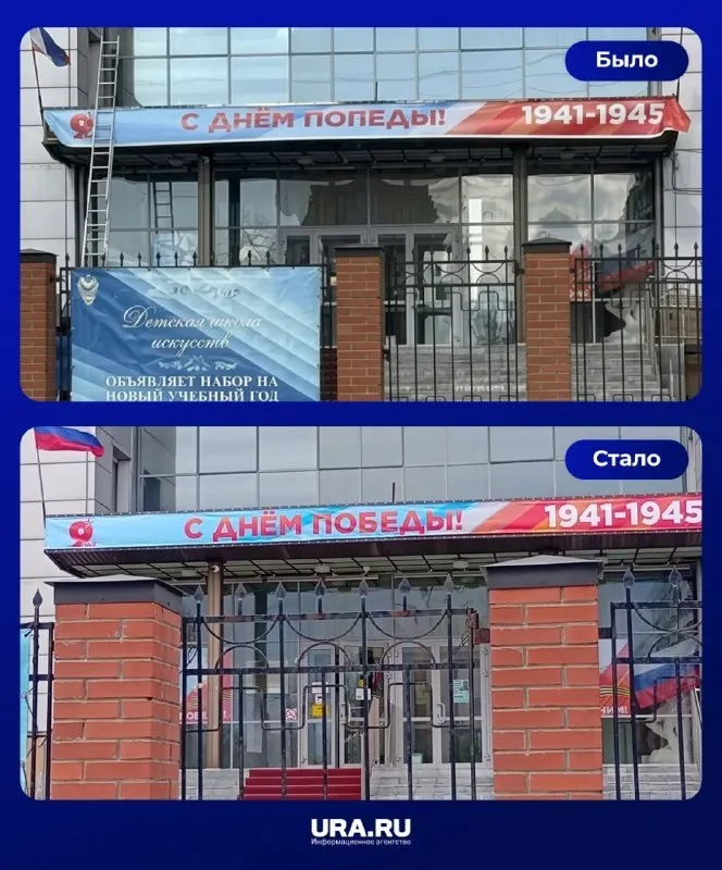 Ошибка в праздничном баннере снова вызвала скандал в Пыть Яхе накануне Дня Победы Второй год подряд город Пыть Ях Ханты Мансийского автономного округа оказывается вовлеченным в неприятный инцидент связанный с украшением городской среды к празднованию 9 Мая На этот раз причиной стала ошибка в слове Победа размещенном на баннере у детской школы буква б была заменена на п Администрация города уже начала проверку данного инцидента а сам баннер был оперативно снят после того как его успели запечатлеть и отправить фото в оппозиционный паблик активно критикующий действия местных властей Ранее в прошлом году аналогичный случай произошел при оформлении баннера для другой школы там была допущена грубая фактическая ошибка утверждавшая что Великая Отечественная война продолжалась до 2025 года Тогда представители администрации заявляли о намерении применить штрафные санкции и прекратить сотрудничество с недобросовестным подрядчиком
