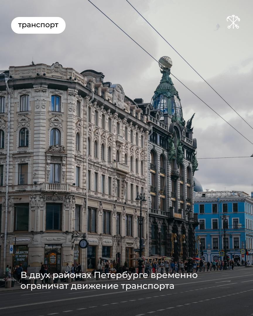 В двух районах Петербурга — Калининском и Центральном — временно ограничат движение транспорта с 23 января.   •  По 7 апреля на перекрёстке Свердловской набережной и Пискарёвского проспекта — в связи с реконструкцией водопровода; •  по 28 июля по Синопской набережной от улицы Моисеенко до проспекта Бакунина — в связи с реконструкцией тепловой сети.  Все ограничения, связанные с ремонтом дорог, можно посмотреть на карте Государственной административно-технической инспекции.   Будьте внимательны и заранее планируйте свой маршрут!