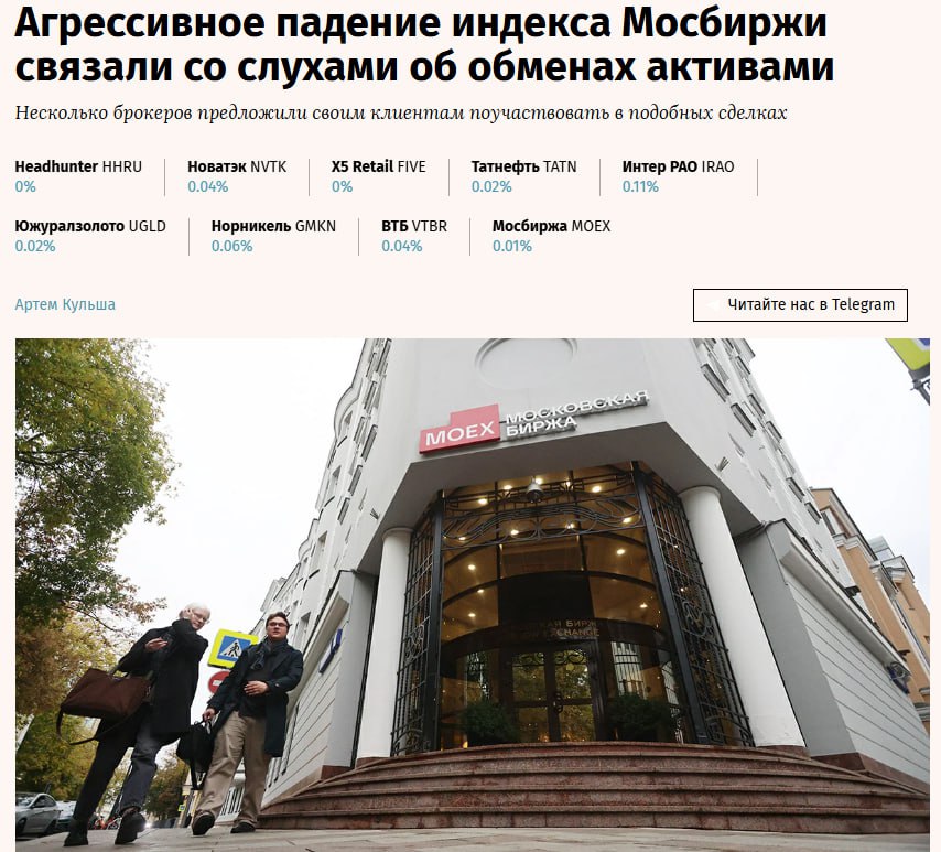 Резкое снижение индекса Мосбиржи продолжающееся с начала сентября может быть вызвано слухами о предложениях брокеров по участию в нецентрализованных обменах заблокированных активов с иностранцами jkinvest news jkinvest