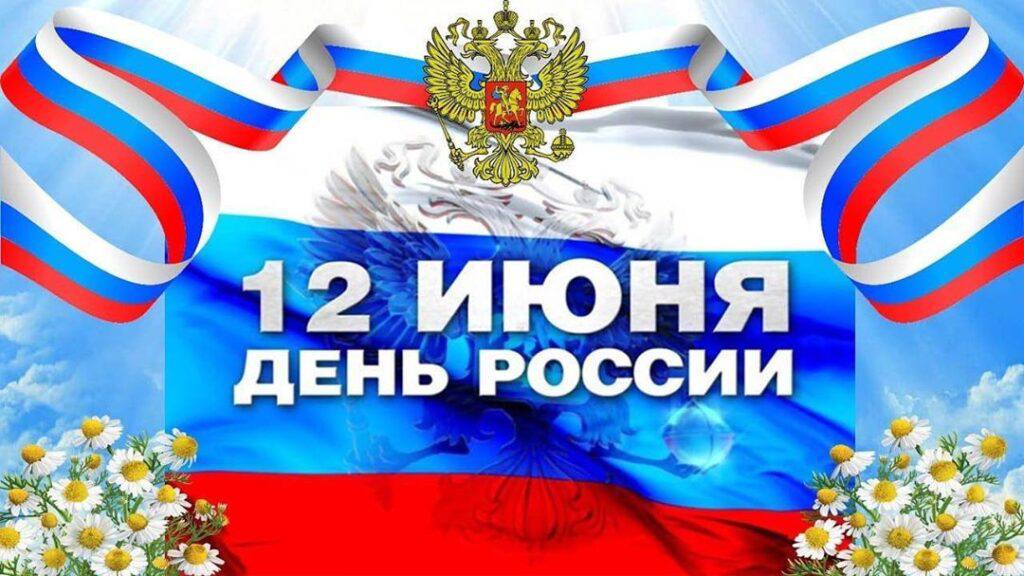 День России широко отметят во Владивостоке 12 июня на городской набережной Спортивной гавани Владивостока пройдет ежегодное праздничное мероприятие, посвященное Дню России. С 12:00 у главного фонтана заработают многочисленные интерактивные локации, посвященные единству народа России, культурному и историческому богатству страны и героям Отечества. Гостей ждут множество интерактивных площадок для взрослых и детей: творческие, образовательные, научные мастер-классы, спортивная зона, игровая зона, кулинарный дворик, тематические выставки, костюмированные аниматоры, химическое шоу, развлекательная программа от разных народностей России, дневной концерт и многое другое. Состоится концертная программа, подготовленная творческими коллективами Приморского края, включая эстрадный оркестр МГУ им. адм. Г.И. Невельского и ФГУП «Росморпорт». Вечером Владивосток впервые станет частью Всероссийского марафона классической музыки «Кантата.Россия». Марафон откроет Приморская краевая филармония, исполнив Государственный гимн вместе с Академическим хором ДВФУ и исполнителями Приморского краевого колледжа искусств. В программе прозвучат произведения великих композиторов: М.И. Глинки, П.И. Чайковского, А.П. Бородина, а также арии из оперы «Александр Невский». Кульминацией вечера станет совместное исполнение песен «Песня об Александре Невском» и «Вставайте, люди русские»! Жителей и гостей Владивостока приглашают присоединиться к этому празднику. Телефон для справок: 8 984 199 49 00 Организатор мероприятия – мультимедийный исторический парк «Россия - Моя история». Мероприятие создано при поддержке Министерства культуры Российской Федерации. Категория 0+